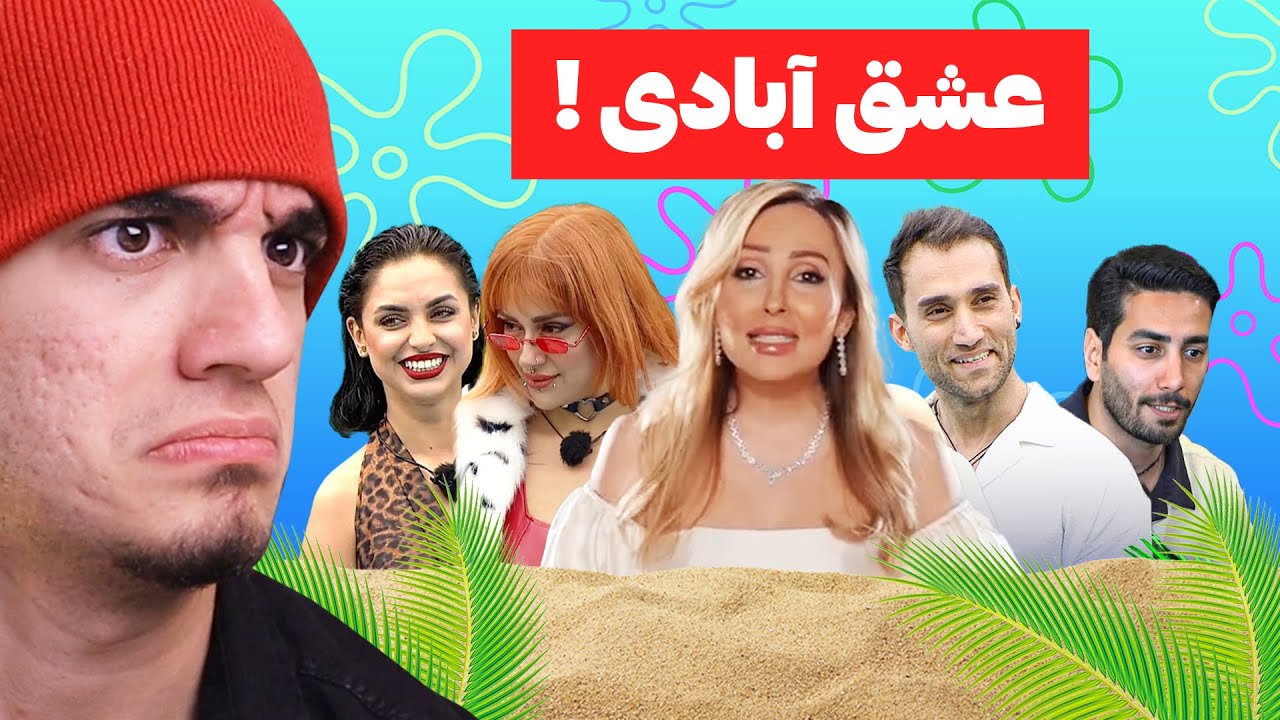 پدیده جدیدی به نام عشق ابدی