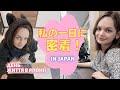 私のデイリールーティン 2021年版 | 在日外国人の忙しい一日 | 秋の食材を使った夕食 | 栗ご飯 | Daily Routine