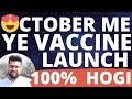 Corona Vaccine Update - अक्टूबर 2020 में होगी  वैक्सीन लॉन्च,  Pfizer Vaccine launch in October 2020