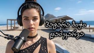 ანდამატი - პატარა ბიჭი დამეკარგა Andamati - Patara Bichi Damekarga