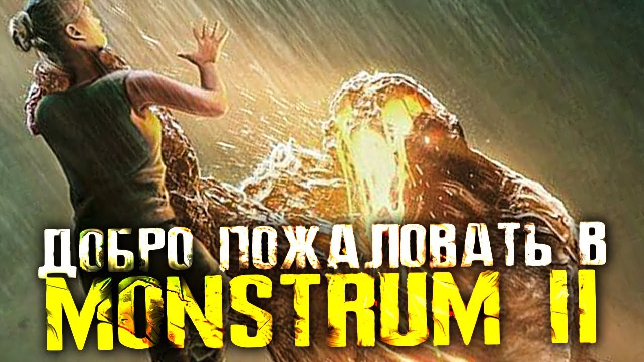 Стефано феррари монструм