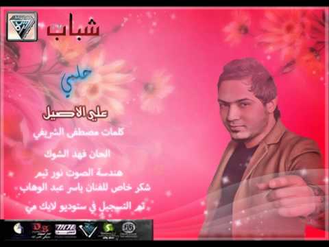 علي الاصيل حلمي 2014 من ايمن العراقي 