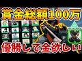 賞金総額100万のデルタフォースの大会に参戦します!!! FFL Delta Force Mobile CUP #3