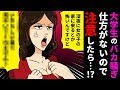 【漫画】いつもDQNな友人とバカ騒ぎしていた同じアパートに住む女子大学生の末路・・・(スカッとマンガ動画)