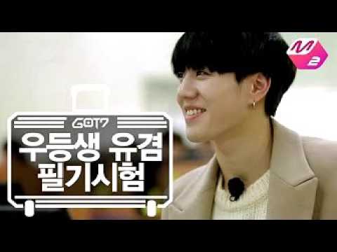 [GOT7's Hard Carry] Smart Yugyeom's driver's license written exam Ep.8 Part 5