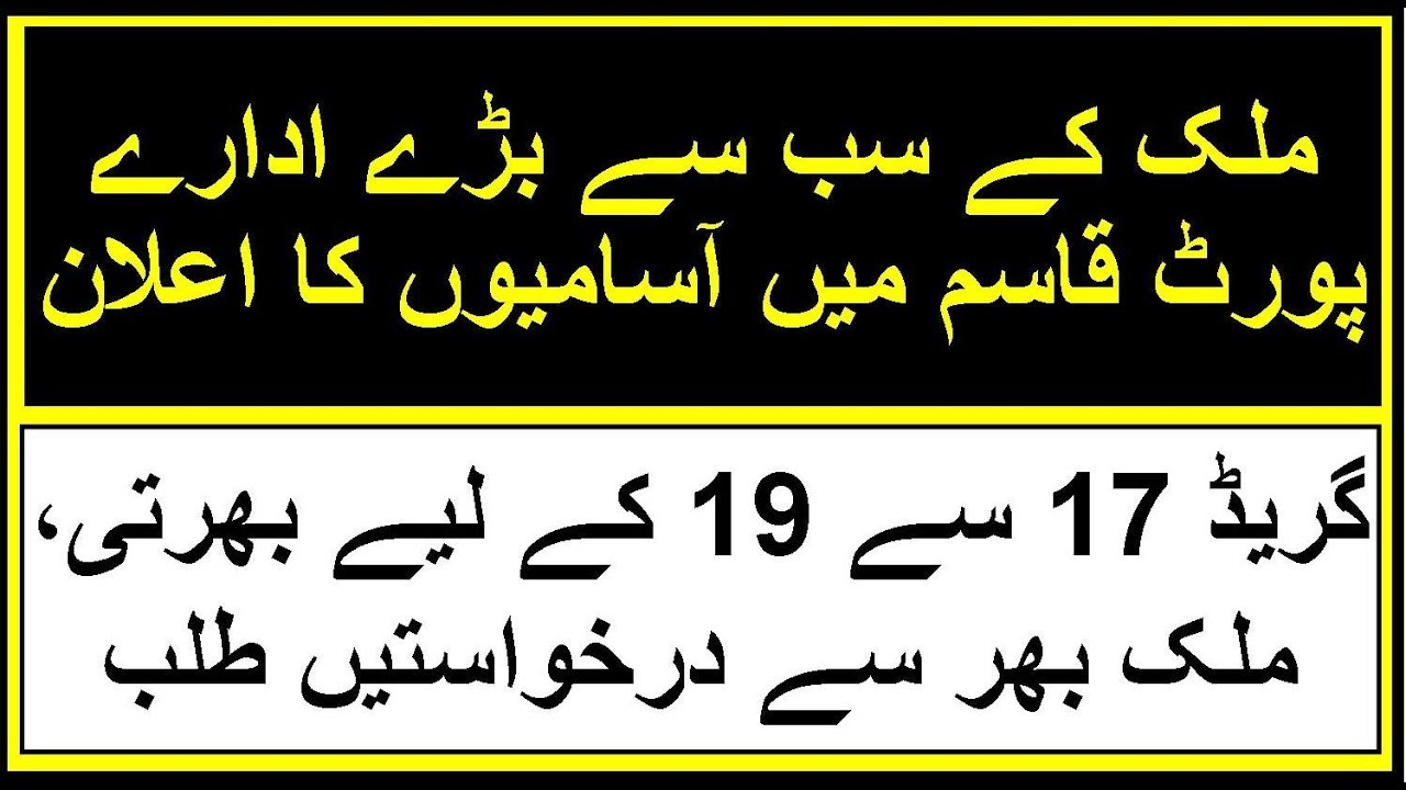 Port Qasim Authority  | New Jobs | Breaking News