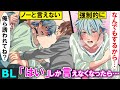 【BLアニメ】僕のペット…ツンデレ男子がイエスしか言えなくなったらどうなるのか？(BLボイスマンガ動画)
