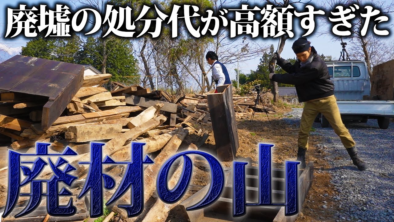 【驚き】駐車場拡大の為に庭の覆う廃材を捨てた結果…【443日目】