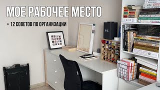 Мое рабочее место | Как организовать пространство для рисования?