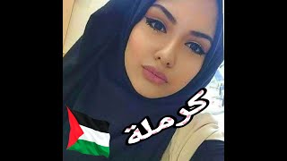 والله وعلي الجيرة  #كرملة السكسي  ليدي-أ جمل فيدوهات Tik Tok 2018