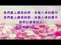 新歌頌揚243讚美祭T