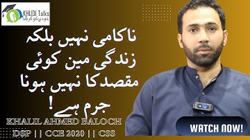 How To Face Failures in Life? | DSP Khalil Baloch | CCE 2020 | SPSC | Khudi Talks