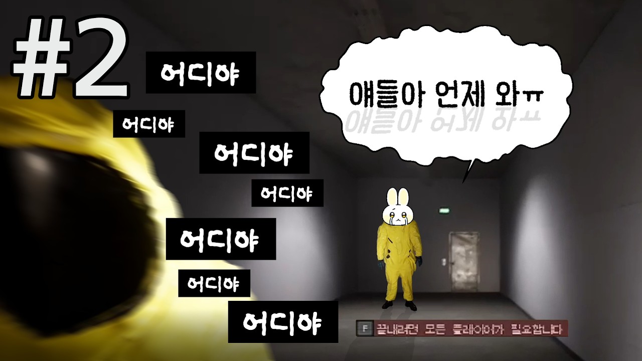 빨리 안 오면 나 죽어😭 | 백룸 투게더(Backroom together) #2