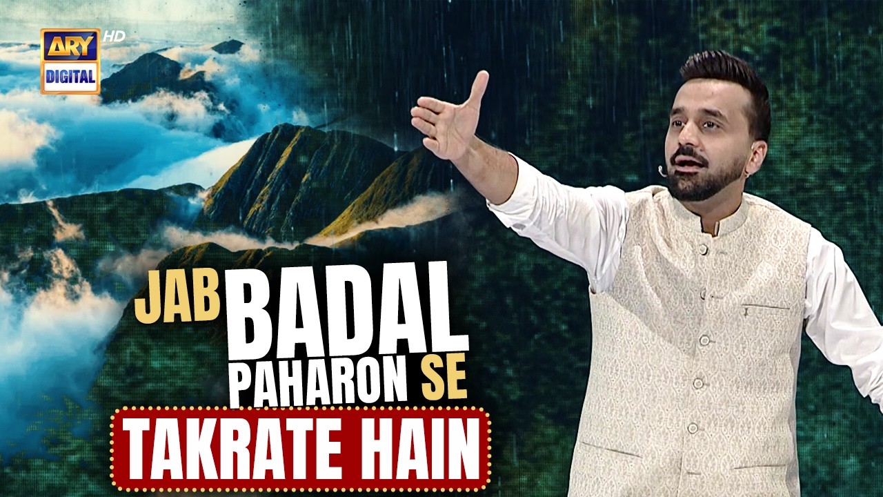 Quran Aur Science | Jab Badal Paharon se Takrate hain... | 27 FEB 2026 | #shaneRamazan