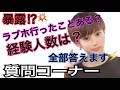【暴露】質問コーナー ガチで答えます🔥