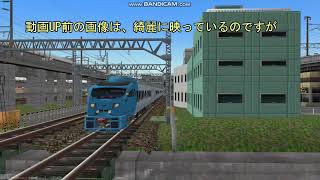 鉄道模型シミュレータ―3で特急23ー883系特急ソニックAo 5　3次形更新