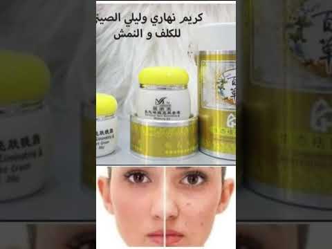 كريم الخلطة السحرية الابيض وإزالة النمش والكلف لمسة انوثة إدلب السوق عبارة الجحجاح