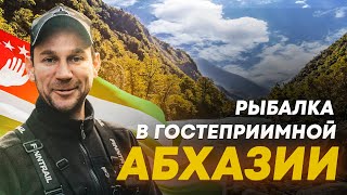 ИЗ ЗИМЫ В ЛЕТО. Путешествие в Абхазию на автомобиле. Рыбалка в горах. Новый Афон. Абхазское застолье