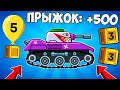 СТАВЛЮ РЕКОРД в ГОНКЕ ПО ХОЛМАМ на НОВЫХ ТАНКАХ! СКОРОСТЬ Х5! Hills of Steel