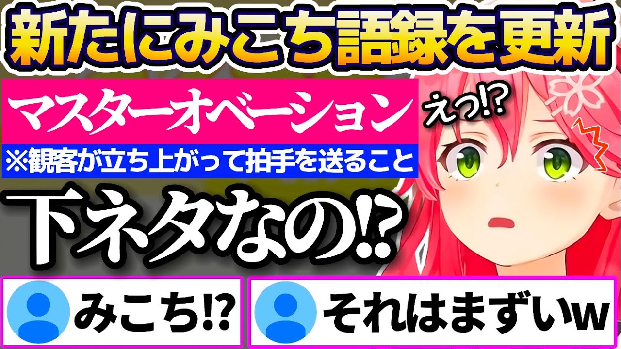 スイカゲームでとんでもない言い間違いをしてしまい"みこち語録"をまたも更新するさくらみこまとめw【ホロライブ切り抜き/さくらみこ】