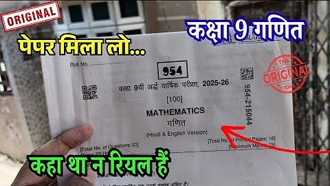 पेपर मिला लो कक्षा 9 गणित अर्धवार्षिक परीक्षा 2025 26 / Class 9th Maths Ardhvarshik paper 2025 26