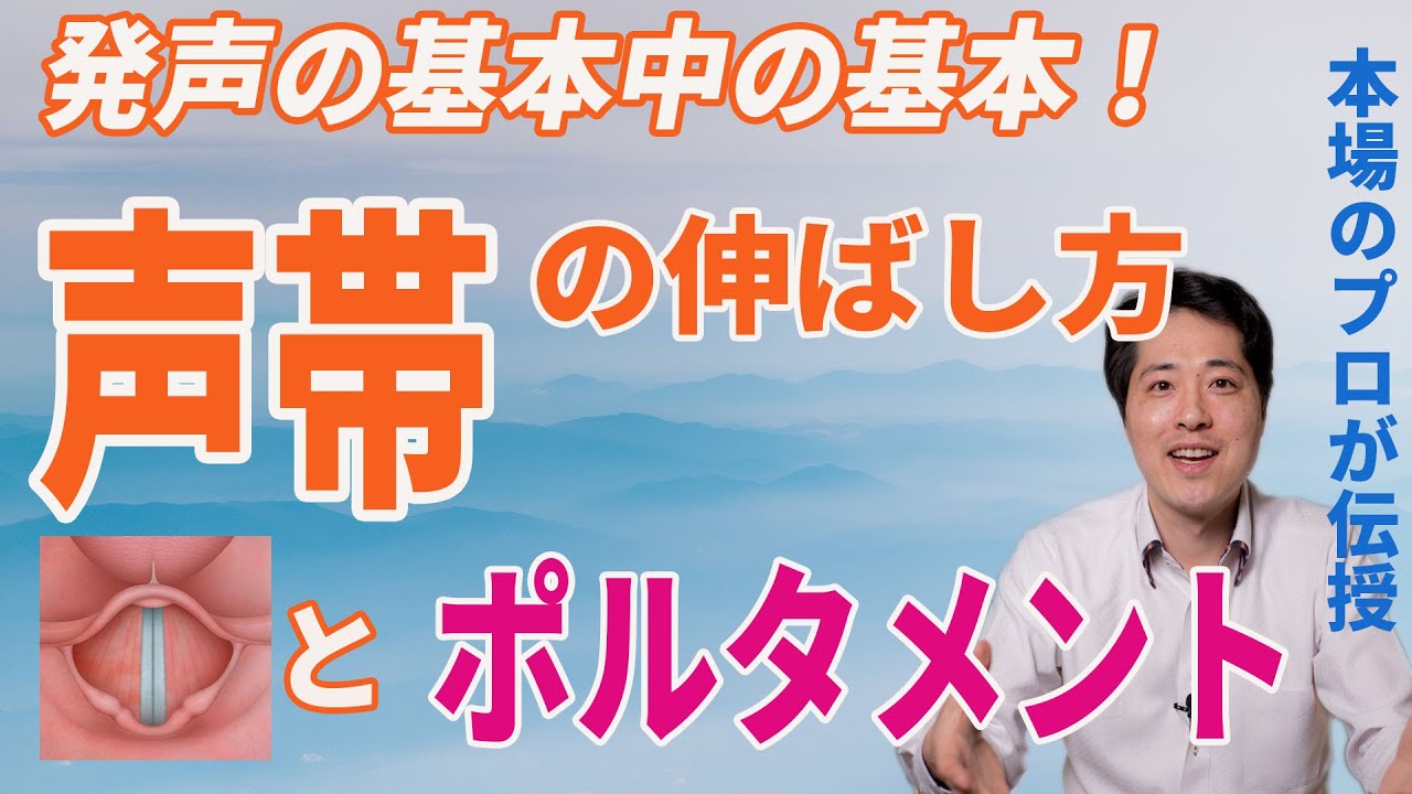 【レッスン22】発声の基礎！声帯の伸縮のさせ方とポルタメント！良い発声はここから！！本場のプロが伝授