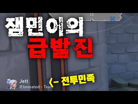 [발로란트] 인성터진 잼민이한테 쌍욕 바가지로 먹었습니다..