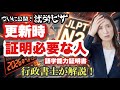 続報!【就労ビザの語学証明】更新時に提出必要な人とは?@corazon_channel