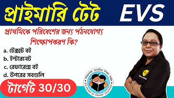 WB Primary TET EVS Class || EVS MCQ live Class || Roy