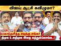 மீண்டும் தேர்தல்னா TVK 230 இடங்களில் வெல்லும்! DMK & ADMK-வை விளாசிய SAVUKKU SHANKAR!