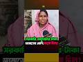 ঈদের টাকা বিতরণে বৈষম্য জামাতের এমপির ? pabna | #shorts