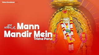 Mann Mandir Mein Trisha Parui Sai Baba Bhajan Trisha Devotionals 2918