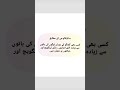 کسی سے بھی بات کرتے وقت یہ چیز نوٹ کریں Facts Trending Viral Shorts کسی سے بھی بات کرتے وقت یہ چیز نوٹ کریں Facts Trending Viral Shorts