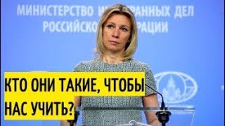 На это выступление Захаровой США никогда не ответит! Маша фактами ставит на место американ