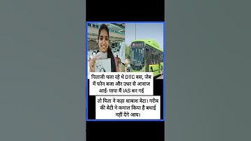 गरीब की बेटी ने कमाल किया है बधाई नहीं देंगे आप।