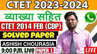 CTET 2014 february solved paper 1 CDP by education for you !! Target CTET 2023-2024 !!