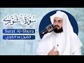 سورة الشورى كاملة ليلة ٢٧ رمضان 1444 الشيخ رعد الكردي سورة الشورى كاملة ليلة ٢٧ رمضان 1444 الشيخ رعد الكردي