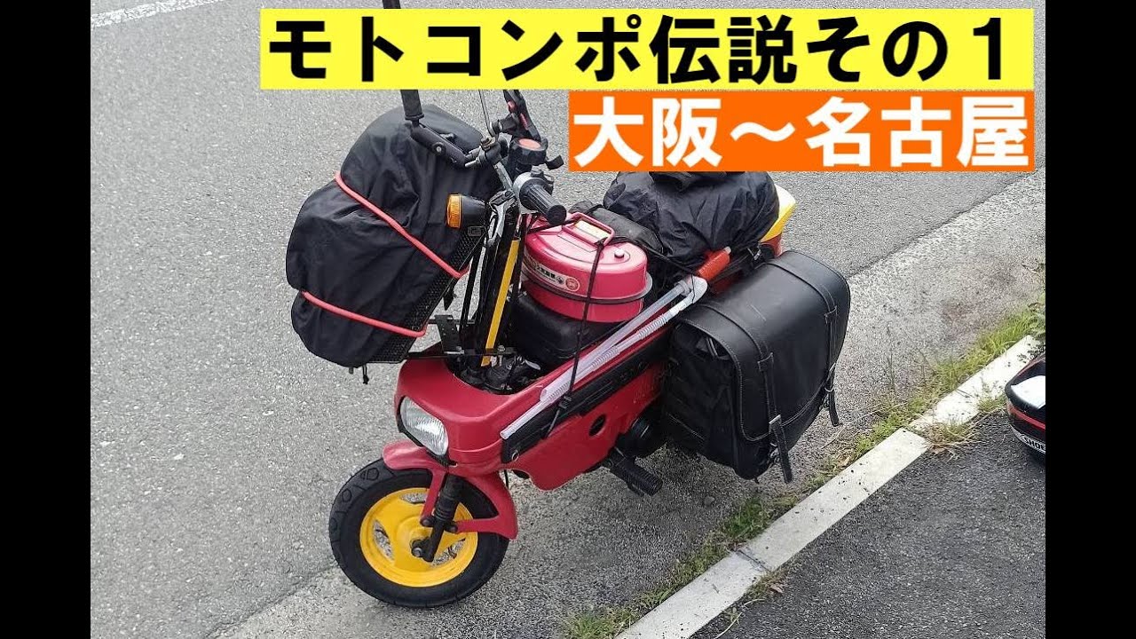 ホンダ　モトコンポ　実動車　商談成立しました ホンダ・モトコンポがシティのトランクに！ サイズがピッタリすぎた