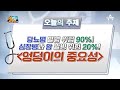 [예능] 나는 몸신이다 333회_210525_당뇨병 발병 위험 90%! 심장병과 암 발병 위험 20%! '엉덩이의 중요성'