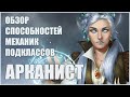 Обзор Арканиста. Pathfinder: Wrath of the Righteous