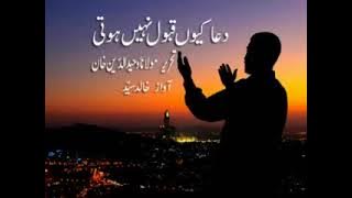 DOA Koi Qubool Nahe hoti