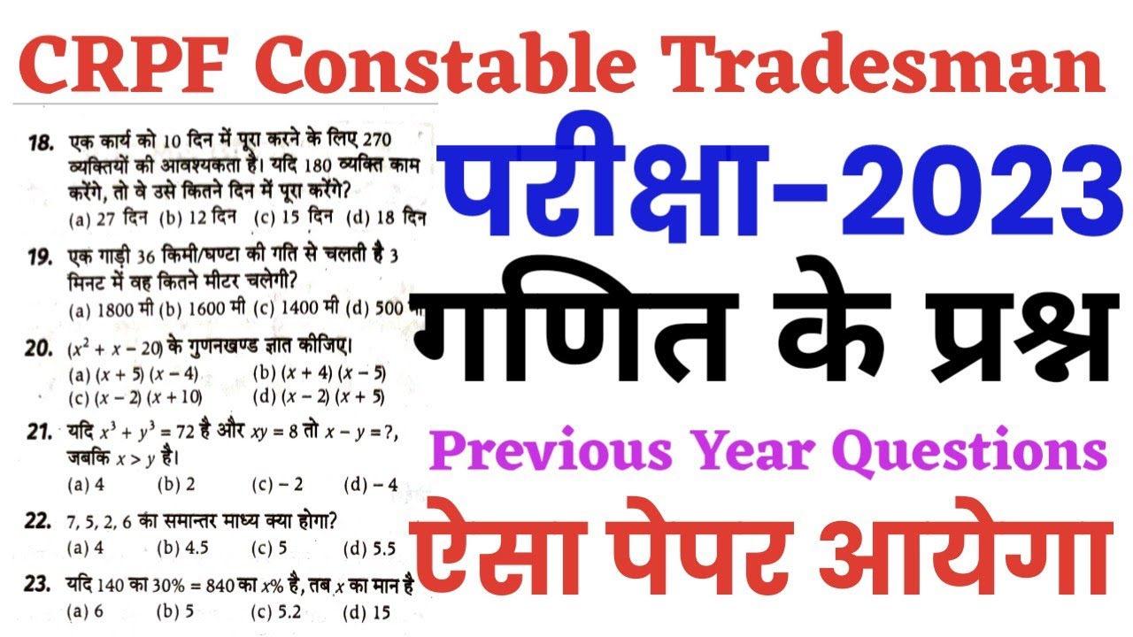 CRPF Constable Tradesman Maths Previous Year Questions | CRPF Constable Tradesman 1 July Paper