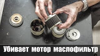 Маслофильтр Все Гениальное Просто!