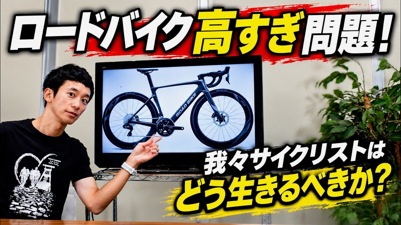 The Problem of Overpriced Road Bikes - YouTube
