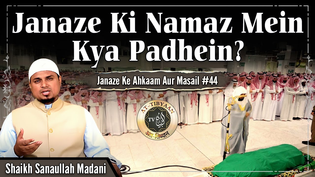 Janaze ki Namaz me kya padhen? | Janaze Ke Ahkaam Aur Masail 44 | Sk Sanaullah Madani At Tibyaan TV
