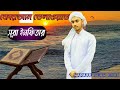 Quran telawat sura infitar shuvo khan