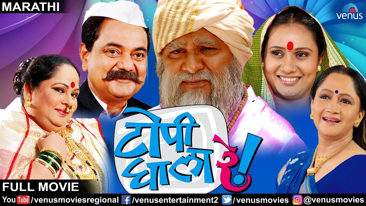 Topi Ghala Re  Marathi Full Movies  Mukta Barve Pushkar Shroti  Latest Marathi Movie