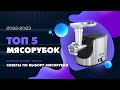 Рейтинг лучших мясорубок 2022-2023 года. Какую мясорубку купить? Советы в конце #1 DAUKEN FW3040