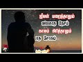 kanavugale 💔kanavugale kalainthu sellungal💔 tamil sad song 💔 whatsapp status