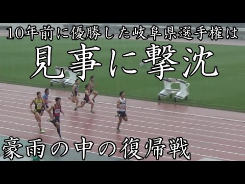 【復帰戦岐阜県選手権】100ｍマックスフライで撃沈